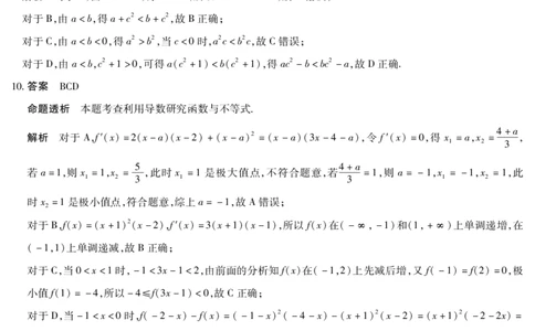 河南省2025&mdash;2026学年（上）高三阶段性检测数学详细答案_2025年10月_251021天一大联考&middot;河南省2025&mdash;2026学年（上）高三阶段性检测（全科）