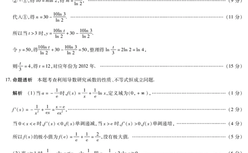河南省2025&mdash;2026学年（上）高三阶段性检测数学详细答案_2025年10月_251021天一大联考&middot;河南省2025&mdash;2026学年（上）高三阶段性检测（全科）