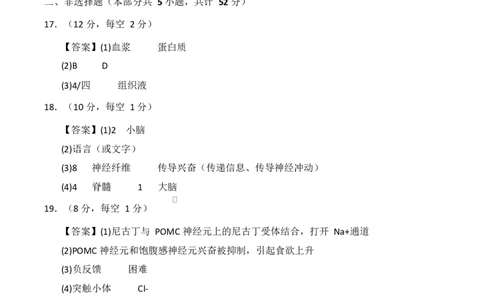 高二生物上学期第一次月考卷（天津专用）（参考答案）_1多考区联考试卷_2510142025-2026学年高二生物上学期第一次月考试题