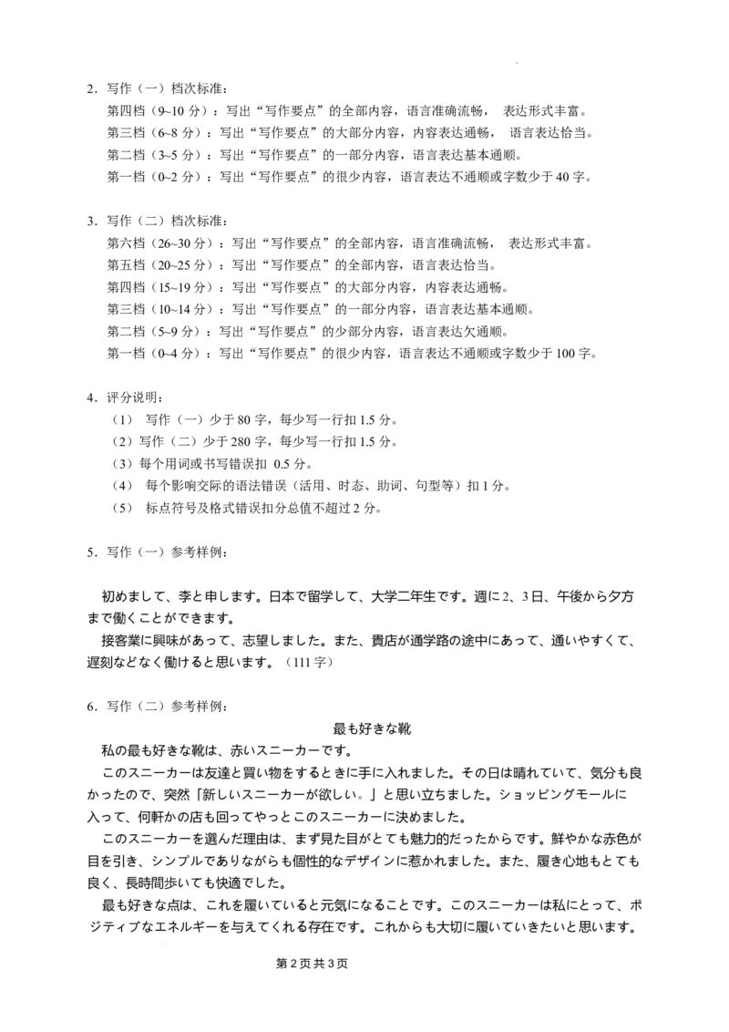 日语答案_2025年2月_250227江苏省新高考基地学校2024-2025学年高三下学期期初质量监测（全科）_江苏省新高考基地学校2024-2025学年高三下学期期初质量监测日语试卷