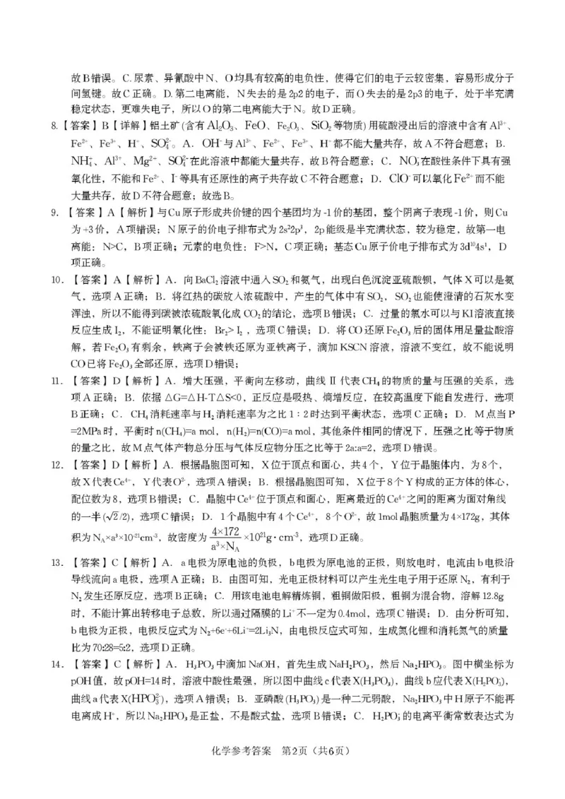 安徽安庆一中2025-2026学年高三上学期8月开学考试化学答案_2025年8月_250827安徽安庆一中2026届高三上学期8月开学考试