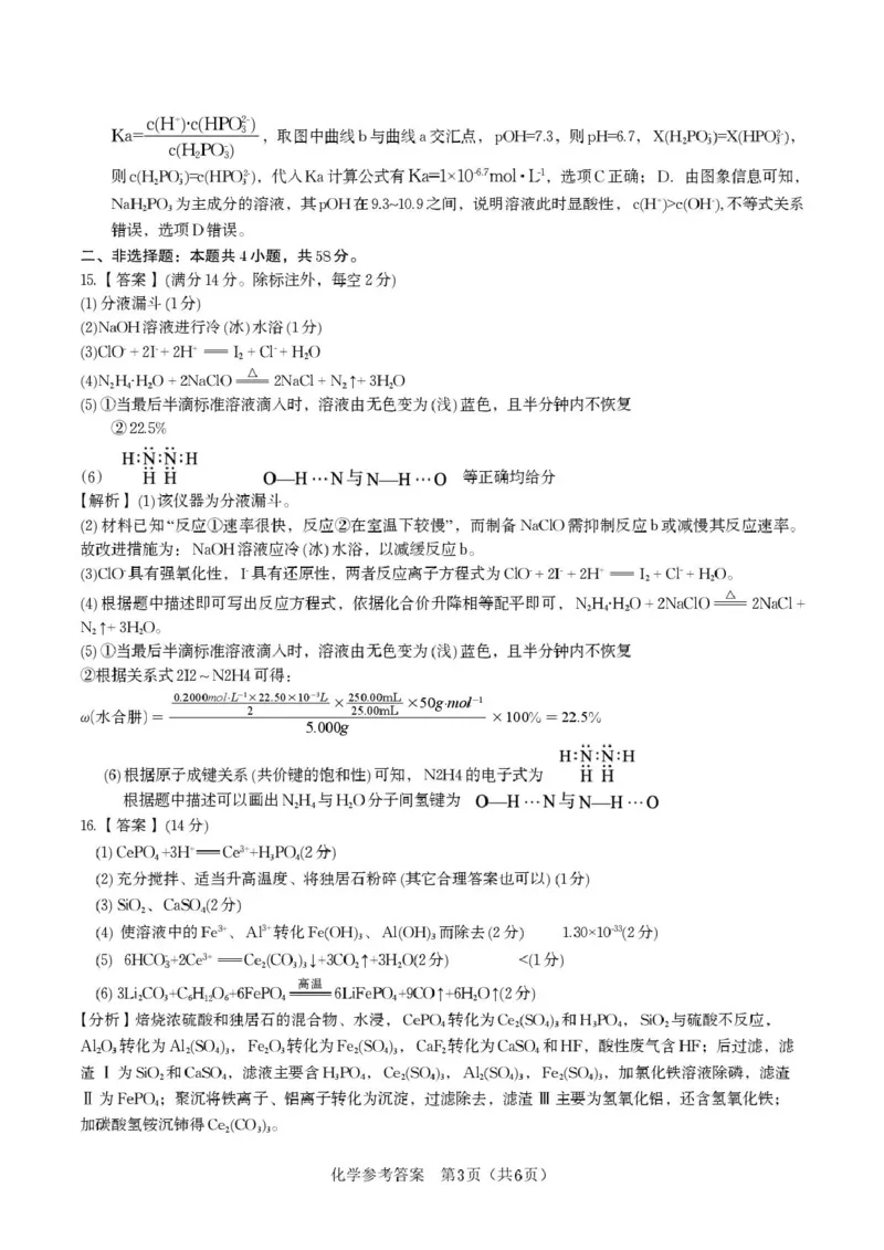安徽安庆一中2025-2026学年高三上学期8月开学考试化学答案_2025年8月_250827安徽安庆一中2026届高三上学期8月开学考试