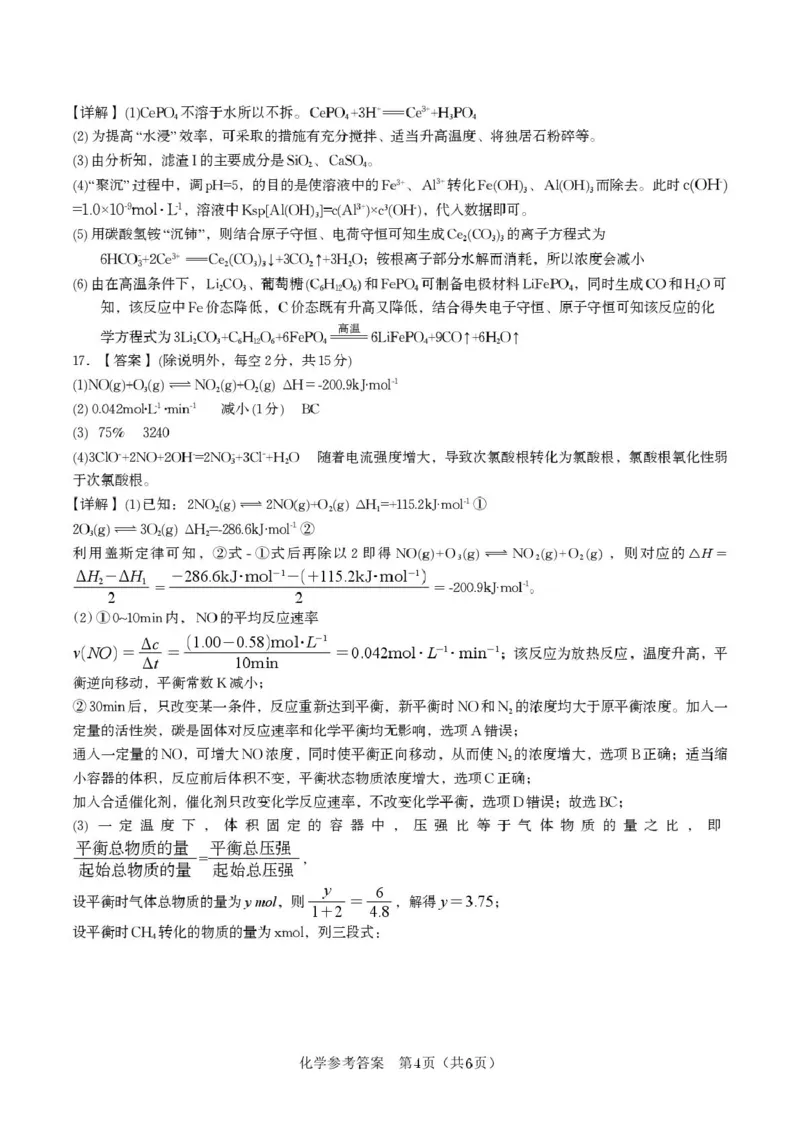 安徽安庆一中2025-2026学年高三上学期8月开学考试化学答案_2025年8月_250827安徽安庆一中2026届高三上学期8月开学考试