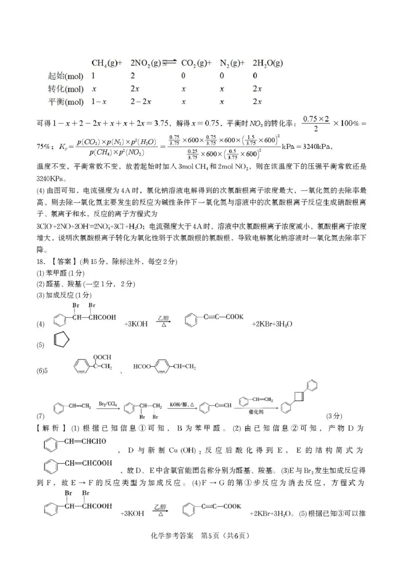 安徽安庆一中2025-2026学年高三上学期8月开学考试化学答案_2025年8月_250827安徽安庆一中2026届高三上学期8月开学考试