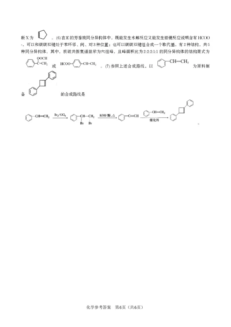 安徽安庆一中2025-2026学年高三上学期8月开学考试化学答案_2025年8月_250827安徽安庆一中2026届高三上学期8月开学考试