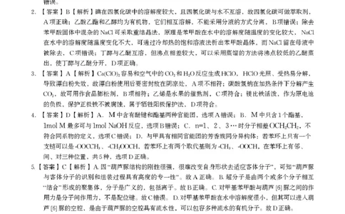 安徽安庆一中2025-2026学年高三上学期8月开学考试化学答案_2025年8月_250827安徽安庆一中2026届高三上学期8月开学考试