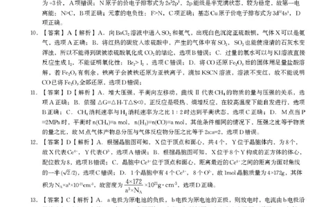 安徽安庆一中2025-2026学年高三上学期8月开学考试化学答案_2025年8月_250827安徽安庆一中2026届高三上学期8月开学考试