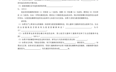 2008年高考生物试卷（浙江）（空白卷）_生物历年高考真题_新&middot;PDF版2008-2025&middot;高考生物真题_生物（按年份分类）2008-2025_2008&middot;高考生物真题