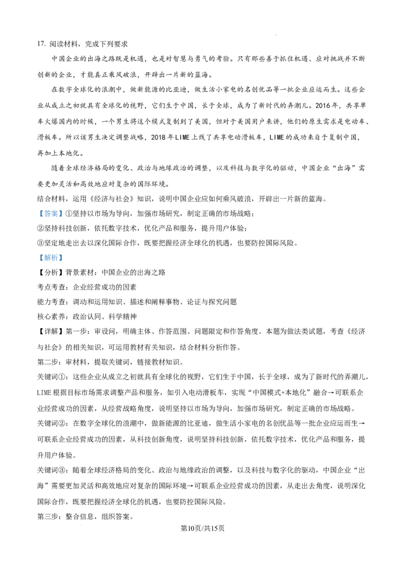 江西省萍乡市2024~2025学年度高三一模考试试卷政治答案_2025年3月_250309江西省萍乡市2024~2025学年度高三一模考试试卷（萍乡一模）（全科）