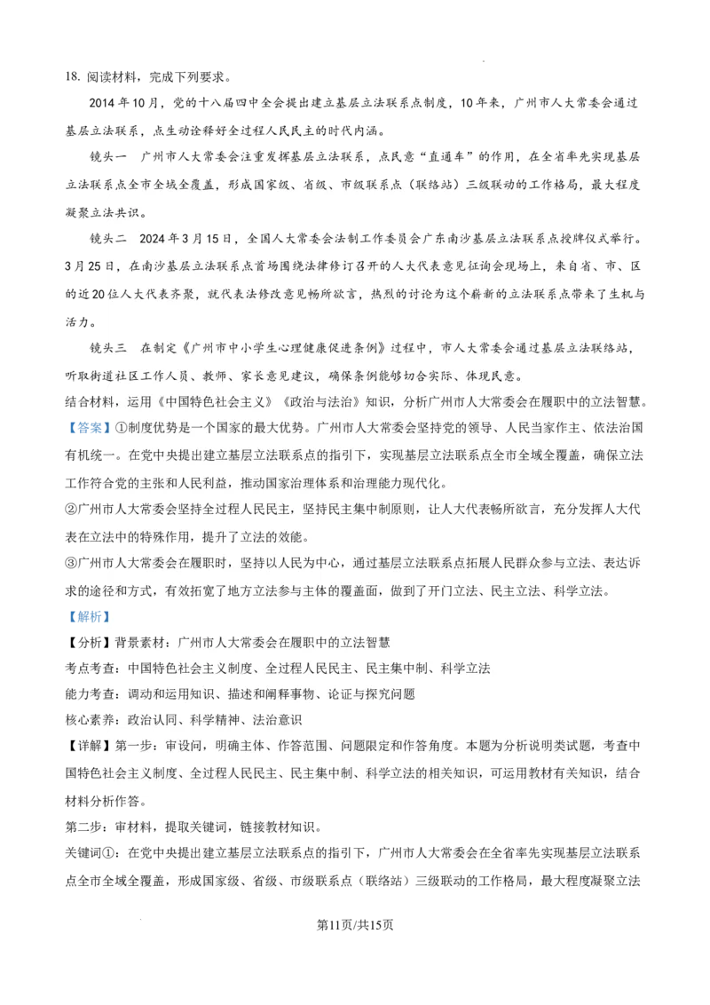 江西省萍乡市2024~2025学年度高三一模考试试卷政治答案_2025年3月_250309江西省萍乡市2024~2025学年度高三一模考试试卷（萍乡一模）（全科）