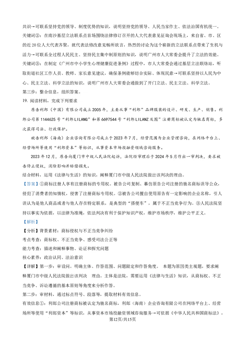 江西省萍乡市2024~2025学年度高三一模考试试卷政治答案_2025年3月_250309江西省萍乡市2024~2025学年度高三一模考试试卷（萍乡一模）（全科）