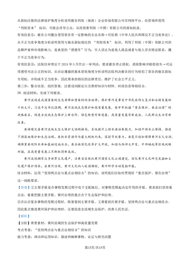 江西省萍乡市2024~2025学年度高三一模考试试卷政治答案_2025年3月_250309江西省萍乡市2024~2025学年度高三一模考试试卷（萍乡一模）（全科）