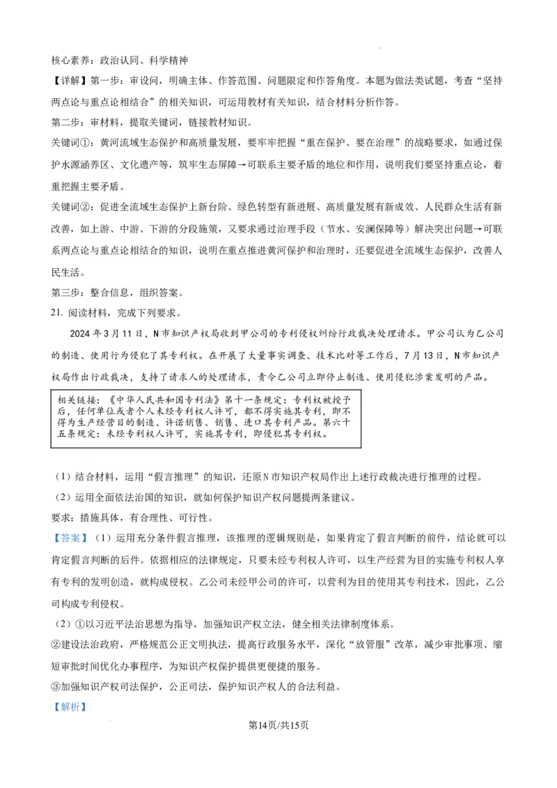 江西省萍乡市2024~2025学年度高三一模考试试卷政治答案_2025年3月_250309江西省萍乡市2024~2025学年度高三一模考试试卷（萍乡一模）（全科）