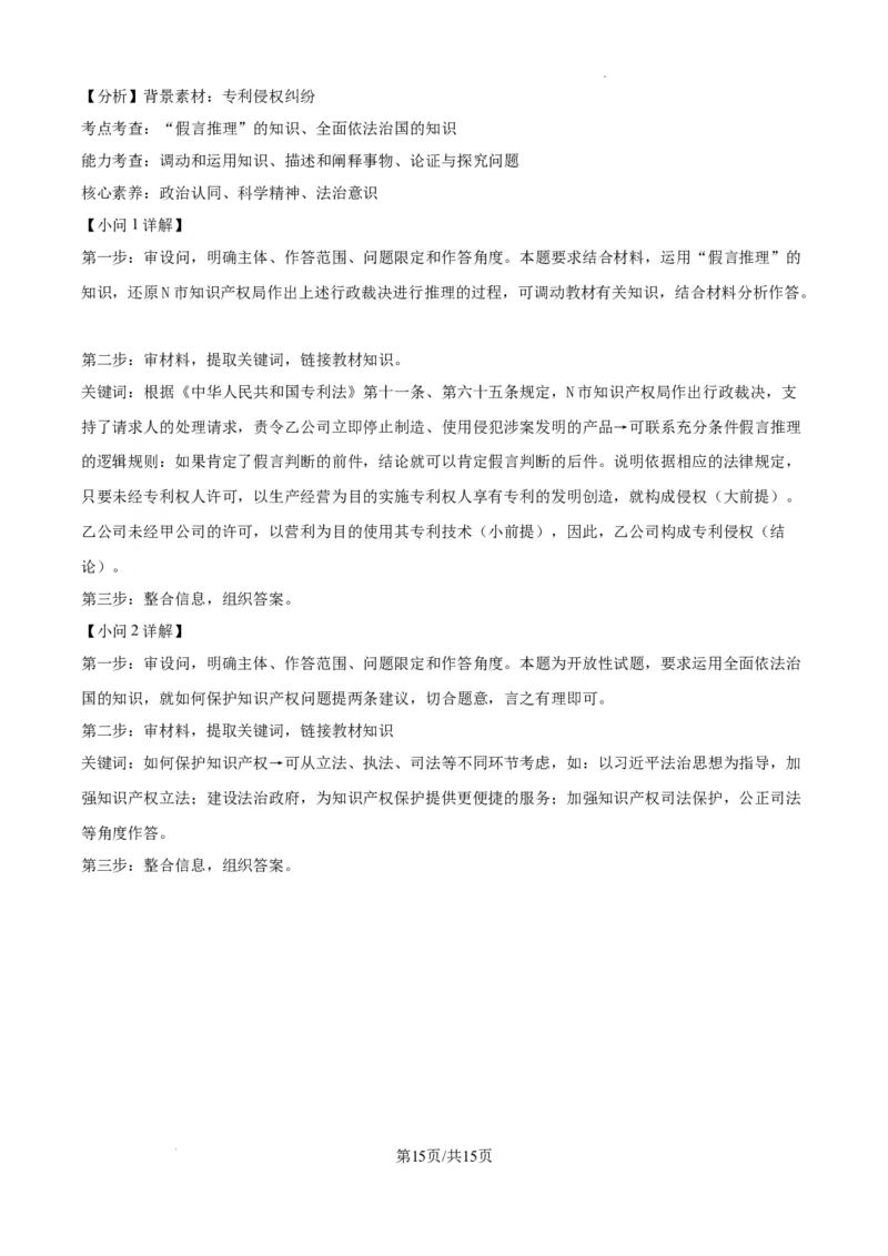 江西省萍乡市2024~2025学年度高三一模考试试卷政治答案_2025年3月_250309江西省萍乡市2024~2025学年度高三一模考试试卷（萍乡一模）（全科）