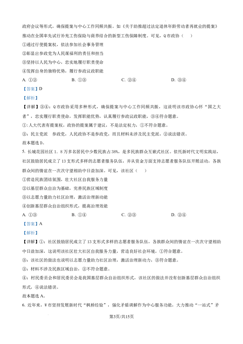 江西省萍乡市2024~2025学年度高三一模考试试卷政治答案_2025年3月_250309江西省萍乡市2024~2025学年度高三一模考试试卷（萍乡一模）（全科）