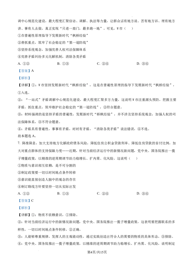 江西省萍乡市2024~2025学年度高三一模考试试卷政治答案_2025年3月_250309江西省萍乡市2024~2025学年度高三一模考试试卷（萍乡一模）（全科）