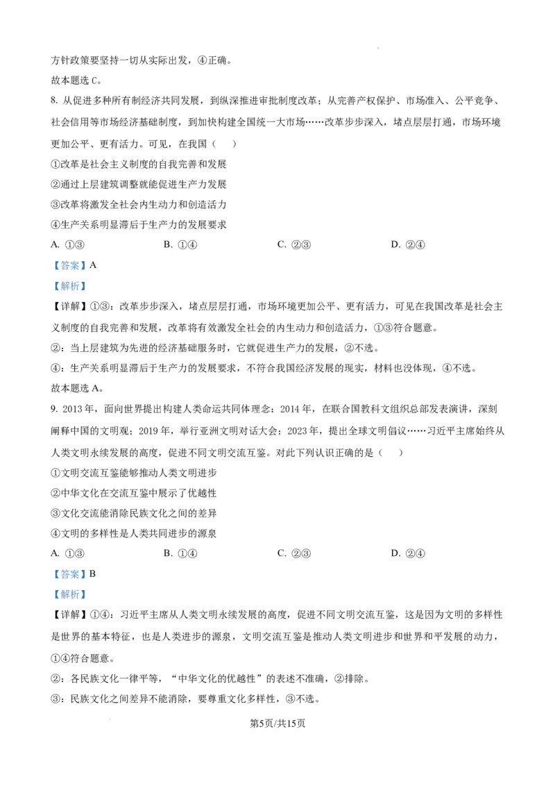 江西省萍乡市2024~2025学年度高三一模考试试卷政治答案_2025年3月_250309江西省萍乡市2024~2025学年度高三一模考试试卷（萍乡一模）（全科）