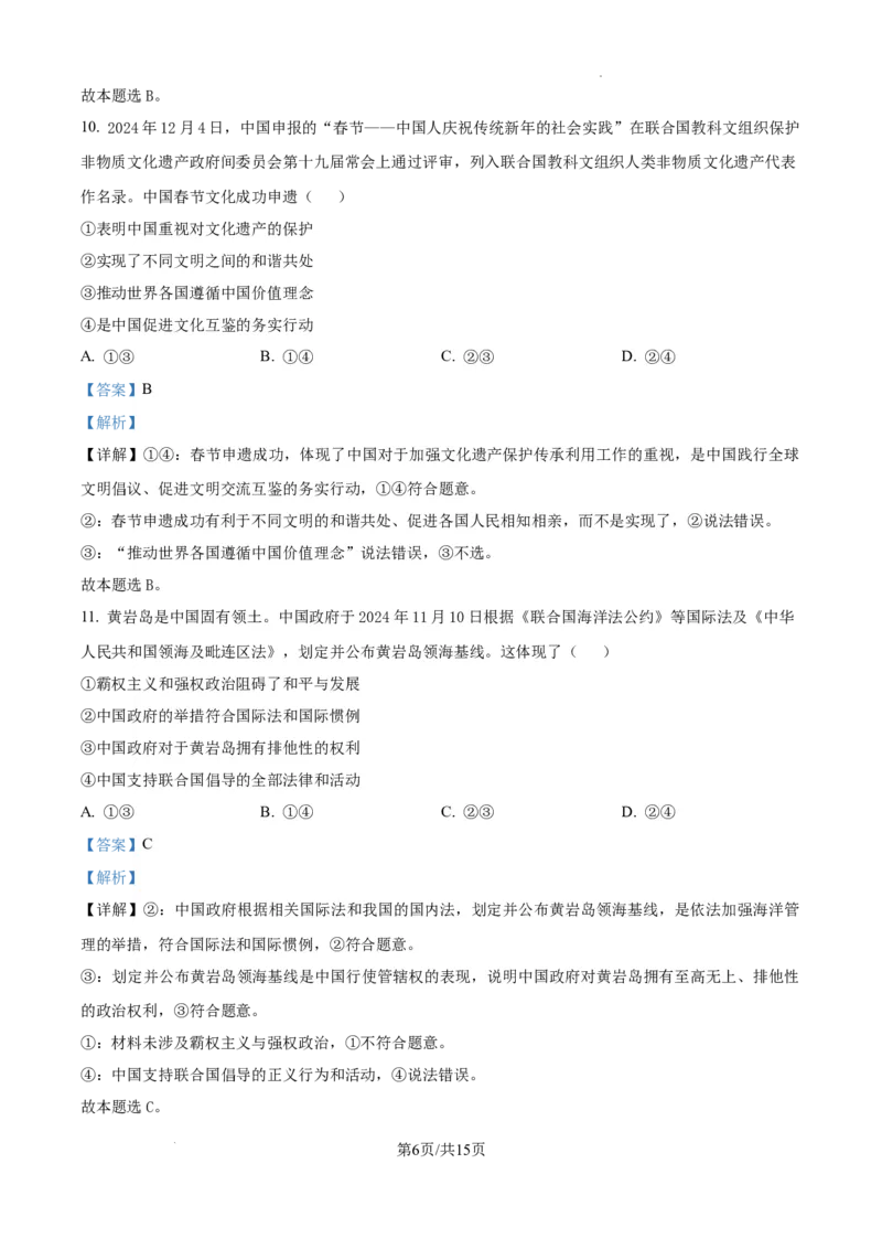 江西省萍乡市2024~2025学年度高三一模考试试卷政治答案_2025年3月_250309江西省萍乡市2024~2025学年度高三一模考试试卷（萍乡一模）（全科）