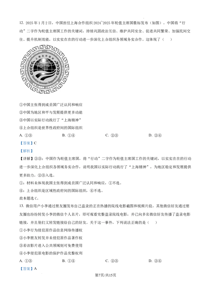 江西省萍乡市2024~2025学年度高三一模考试试卷政治答案_2025年3月_250309江西省萍乡市2024~2025学年度高三一模考试试卷（萍乡一模）（全科）