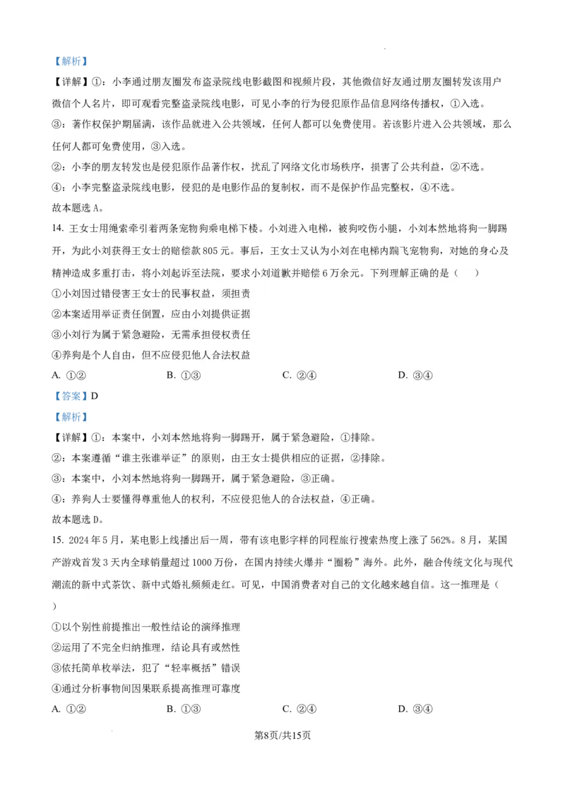 江西省萍乡市2024~2025学年度高三一模考试试卷政治答案_2025年3月_250309江西省萍乡市2024~2025学年度高三一模考试试卷（萍乡一模）（全科）