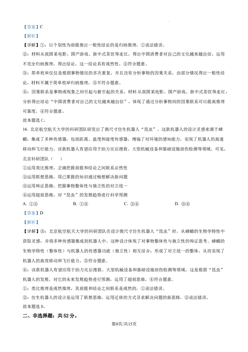 江西省萍乡市2024~2025学年度高三一模考试试卷政治答案_2025年3月_250309江西省萍乡市2024~2025学年度高三一模考试试卷（萍乡一模）（全科）