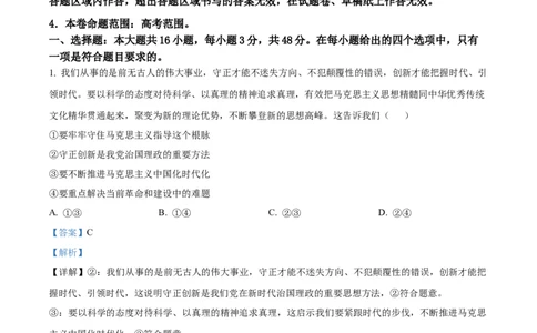 江西省萍乡市2024~2025学年度高三一模考试试卷政治答案_2025年3月_250309江西省萍乡市2024~2025学年度高三一模考试试卷（萍乡一模）（全科）