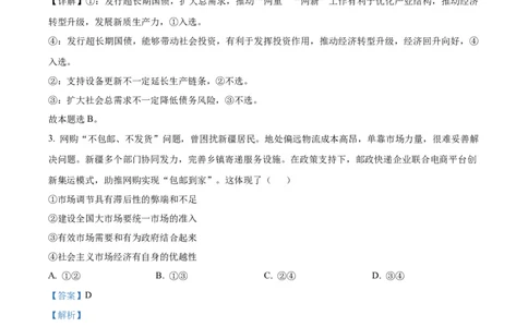 江西省萍乡市2024~2025学年度高三一模考试试卷政治答案_2025年3月_250309江西省萍乡市2024~2025学年度高三一模考试试卷（萍乡一模）（全科）
