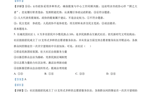 江西省萍乡市2024~2025学年度高三一模考试试卷政治答案_2025年3月_250309江西省萍乡市2024~2025学年度高三一模考试试卷（萍乡一模）（全科）
