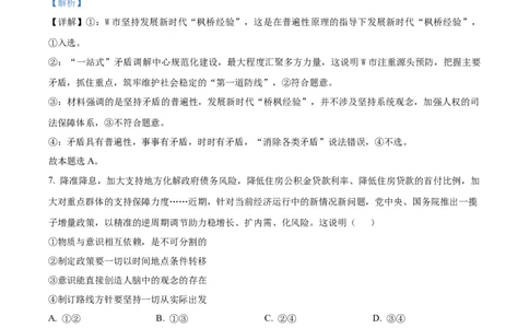 江西省萍乡市2024~2025学年度高三一模考试试卷政治答案_2025年3月_250309江西省萍乡市2024~2025学年度高三一模考试试卷（萍乡一模）（全科）