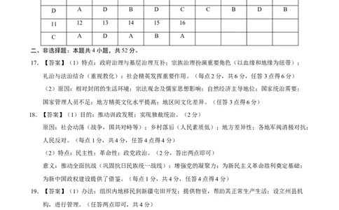 高二历史期中模拟卷01（参考答案）（新高考通用）(1)_1多考区联考_1014高二期中模拟卷（新高考通用）黄金卷：2024-2025学年高二上学期期中模拟考试