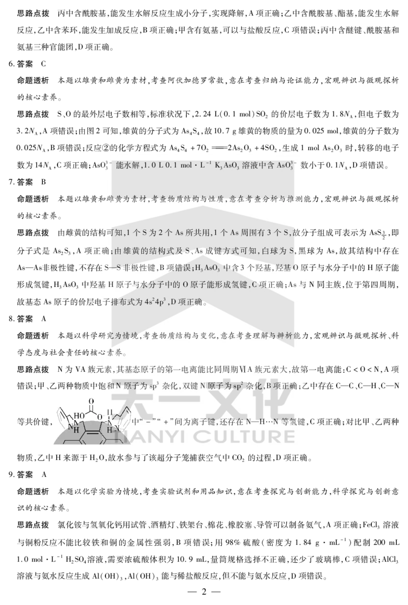 皖豫名校联盟2024-2025学年高三4月份检测化学详答_2025年4月_250423安徽省天一大联考皖豫名校联盟2024-2025学年高三4月份检测（全科）_皖豫名校联盟2024-2025学年高三4月份检测化学