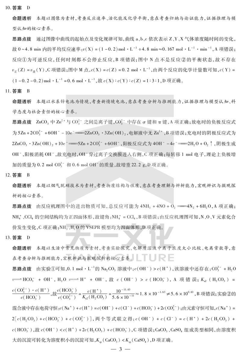 皖豫名校联盟2024-2025学年高三4月份检测化学详答_2025年4月_250423安徽省天一大联考皖豫名校联盟2024-2025学年高三4月份检测（全科）_皖豫名校联盟2024-2025学年高三4月份检测化学