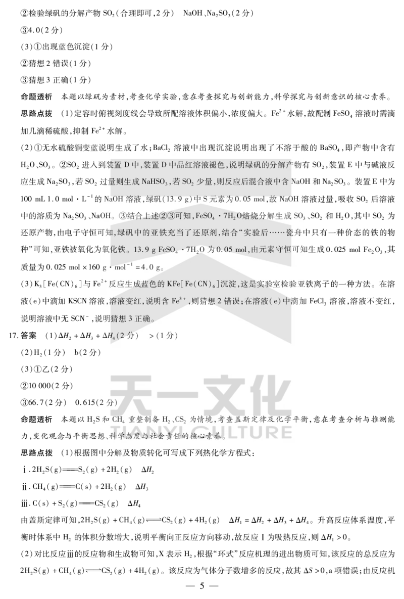 皖豫名校联盟2024-2025学年高三4月份检测化学详答_2025年4月_250423安徽省天一大联考皖豫名校联盟2024-2025学年高三4月份检测（全科）_皖豫名校联盟2024-2025学年高三4月份检测化学