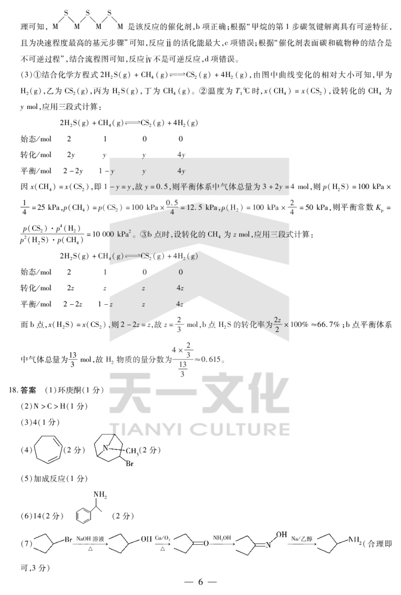 皖豫名校联盟2024-2025学年高三4月份检测化学详答_2025年4月_250423安徽省天一大联考皖豫名校联盟2024-2025学年高三4月份检测（全科）_皖豫名校联盟2024-2025学年高三4月份检测化学