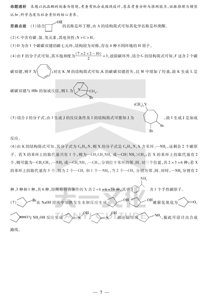 皖豫名校联盟2024-2025学年高三4月份检测化学详答_2025年4月_250423安徽省天一大联考皖豫名校联盟2024-2025学年高三4月份检测（全科）_皖豫名校联盟2024-2025学年高三4月份检测化学
