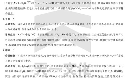 皖豫名校联盟2024-2025学年高三4月份检测化学详答_2025年4月_250423安徽省天一大联考皖豫名校联盟2024-2025学年高三4月份检测（全科）_皖豫名校联盟2024-2025学年高三4月份检测化学