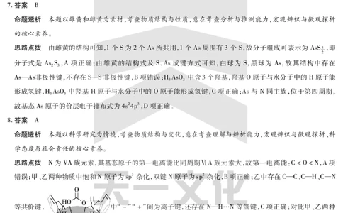 皖豫名校联盟2024-2025学年高三4月份检测化学详答_2025年4月_250423安徽省天一大联考皖豫名校联盟2024-2025学年高三4月份检测（全科）_皖豫名校联盟2024-2025学年高三4月份检测化学