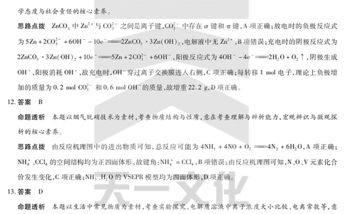 皖豫名校联盟2024-2025学年高三4月份检测化学详答_2025年4月_250423安徽省天一大联考皖豫名校联盟2024-2025学年高三4月份检测（全科）_皖豫名校联盟2024-2025学年高三4月份检测化学