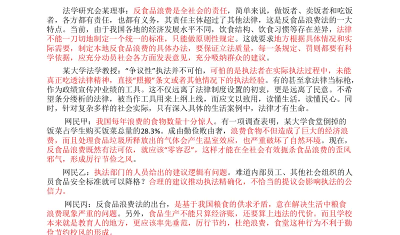刷题4公众号：叛逆小樱桃_2026考公资料_（30）申论+面试为民公考大合集（人须在事上磨申论、刘大师）_申论+面试人须在事上磨_申论2024人须在事上磨申论刷题班_讲义