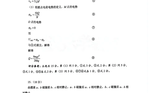 湖北省武汉市2025届高中毕业生四月调研考试物理答案_2025年4月_250418湖北省武汉市2025届高中毕业生四月调研考试（全科）_湖北省武汉市2025届高中毕业生四月调研考试物理