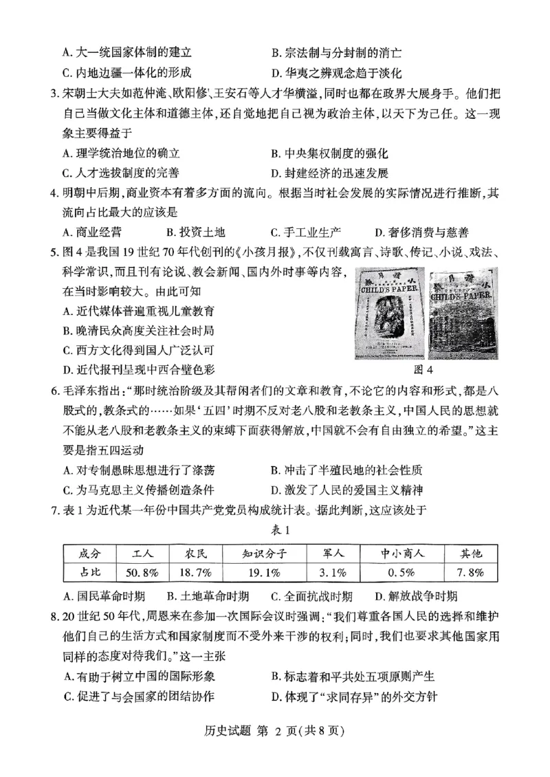山东省临沂市普通高中学业水平等级考试模拟试题历史_2025年3月_250301山东省临沂市2025届普通高中学业水平等级考试模拟试题（一模）（全科）