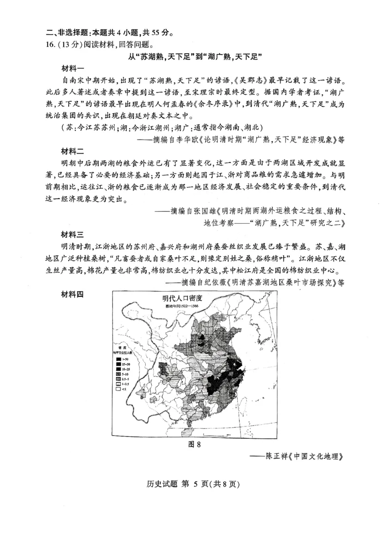 山东省临沂市普通高中学业水平等级考试模拟试题历史_2025年3月_250301山东省临沂市2025届普通高中学业水平等级考试模拟试题（一模）（全科）