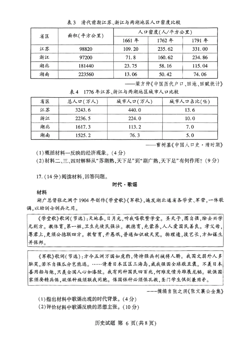 山东省临沂市普通高中学业水平等级考试模拟试题历史_2025年3月_250301山东省临沂市2025届普通高中学业水平等级考试模拟试题（一模）（全科）