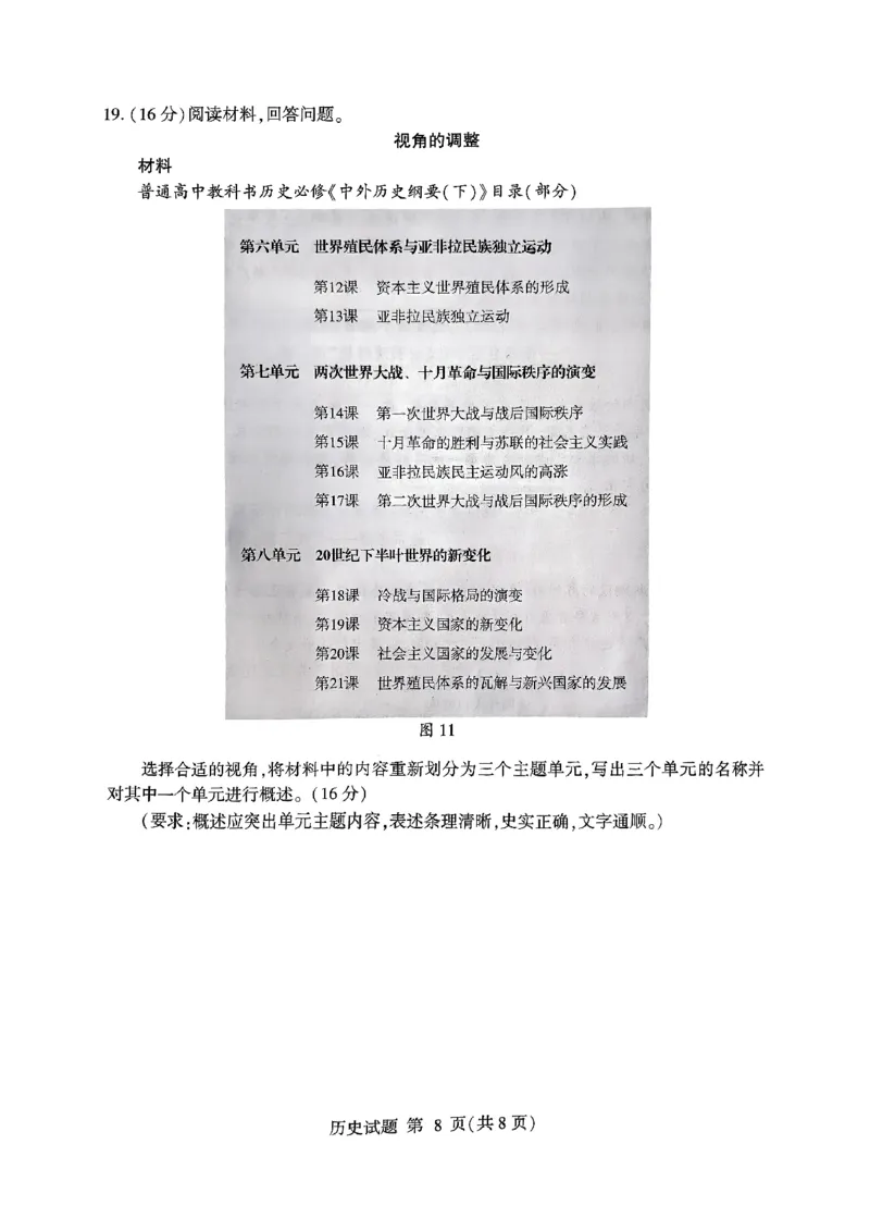 山东省临沂市普通高中学业水平等级考试模拟试题历史_2025年3月_250301山东省临沂市2025届普通高中学业水平等级考试模拟试题（一模）（全科）