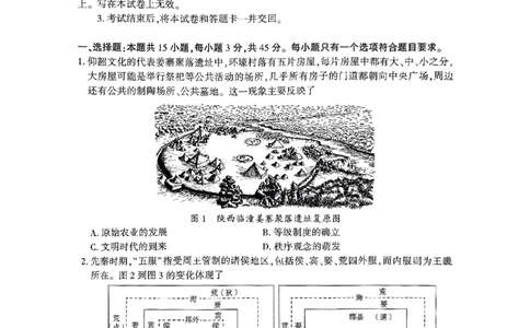 山东省临沂市普通高中学业水平等级考试模拟试题历史_2025年3月_250301山东省临沂市2025届普通高中学业水平等级考试模拟试题（一模）（全科）
