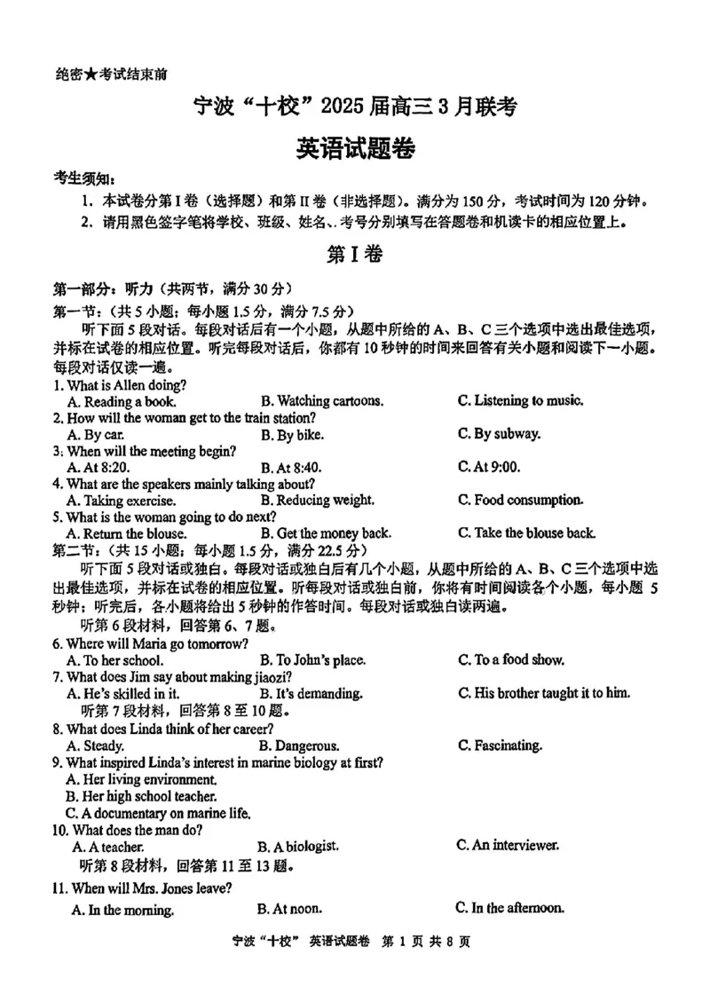 英语试卷_2025年3月_250314浙江省宁波市宁波&ldquo;十校&rdquo;2025届高三3月联考（全科）_浙江省宁波十校联考2024-2025学年高三下学期3月联考英语