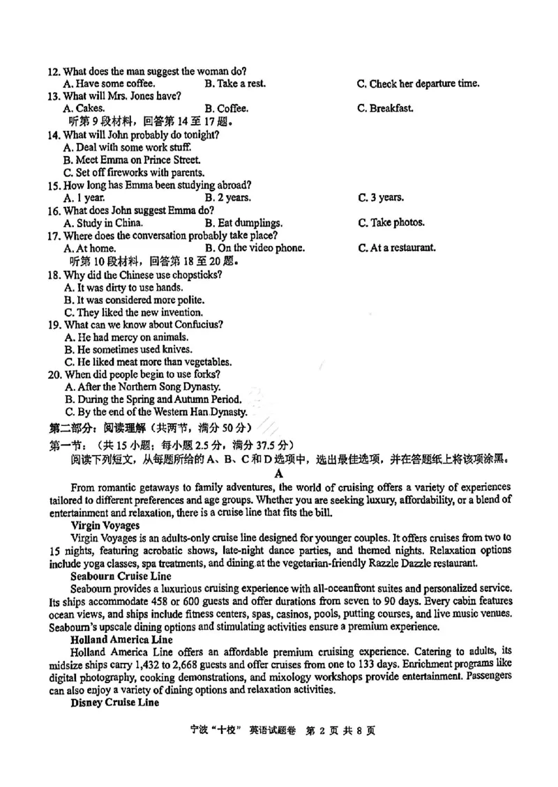 英语试卷_2025年3月_250314浙江省宁波市宁波&ldquo;十校&rdquo;2025届高三3月联考（全科）_浙江省宁波十校联考2024-2025学年高三下学期3月联考英语