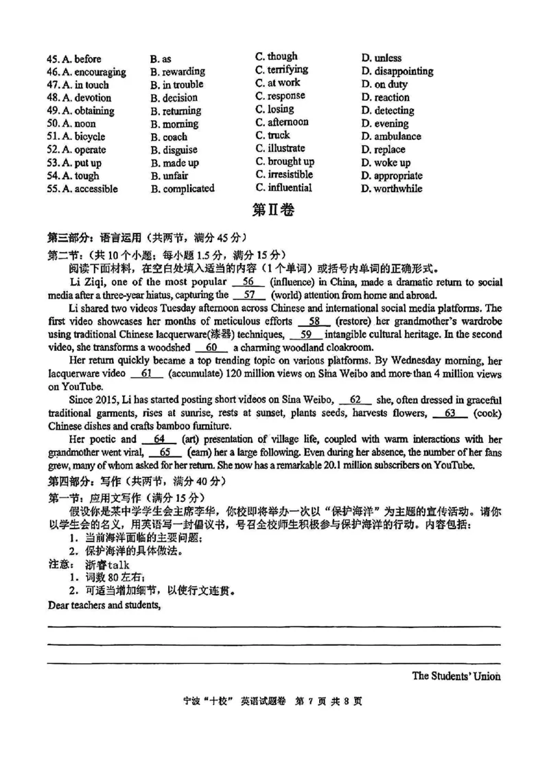 英语试卷_2025年3月_250314浙江省宁波市宁波&ldquo;十校&rdquo;2025届高三3月联考（全科）_浙江省宁波十校联考2024-2025学年高三下学期3月联考英语