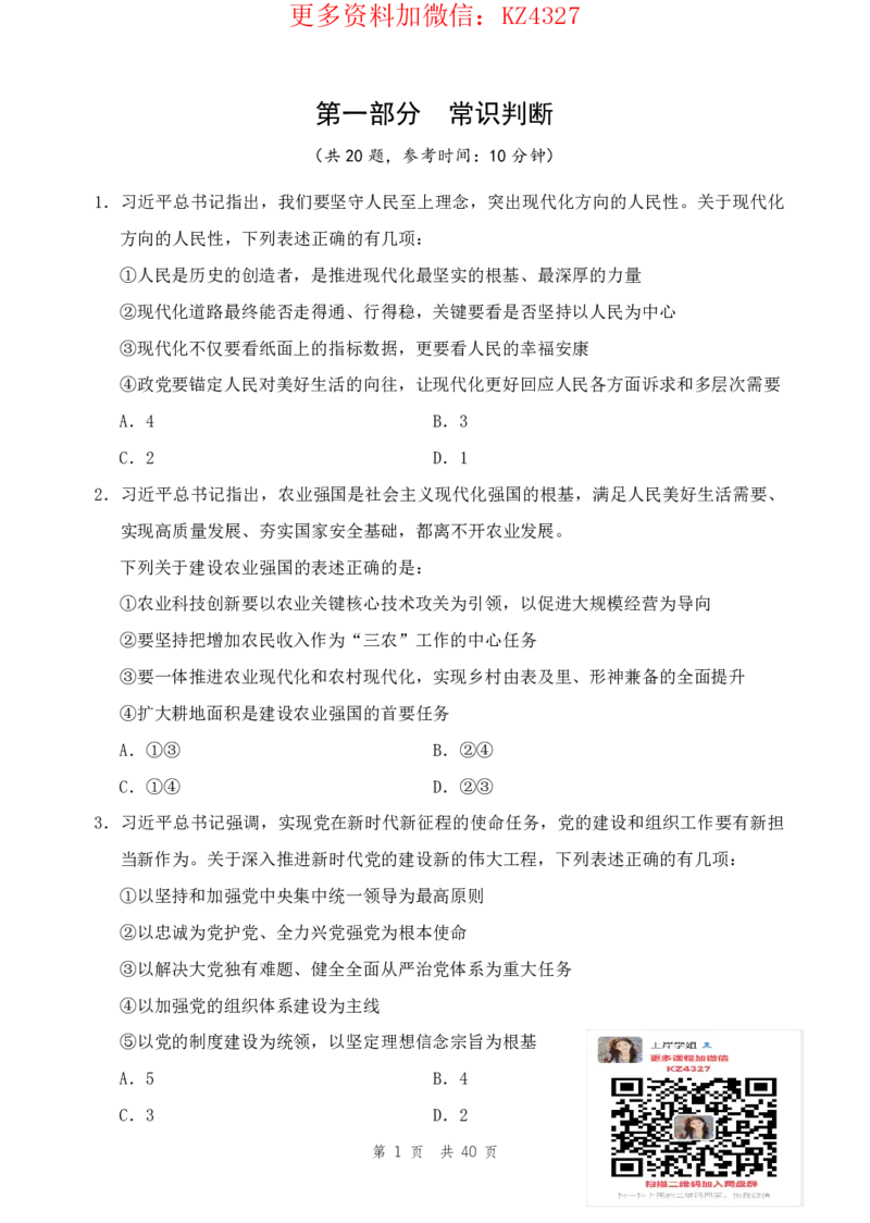 四海24上半年套题班《行测3》_2026考公资料_花生十三合集_2024+2023年资料_套题班2024上半年花生飞扬省考套题冲刺班_课程文件_电子讲义