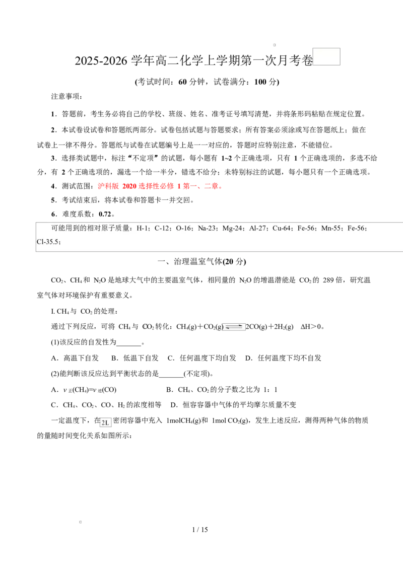 高二年级化学第一次月考卷（全解全析）（上海专用）(1)_1多考区联考_2510092025-2026学年高二化学上学期第一次月考